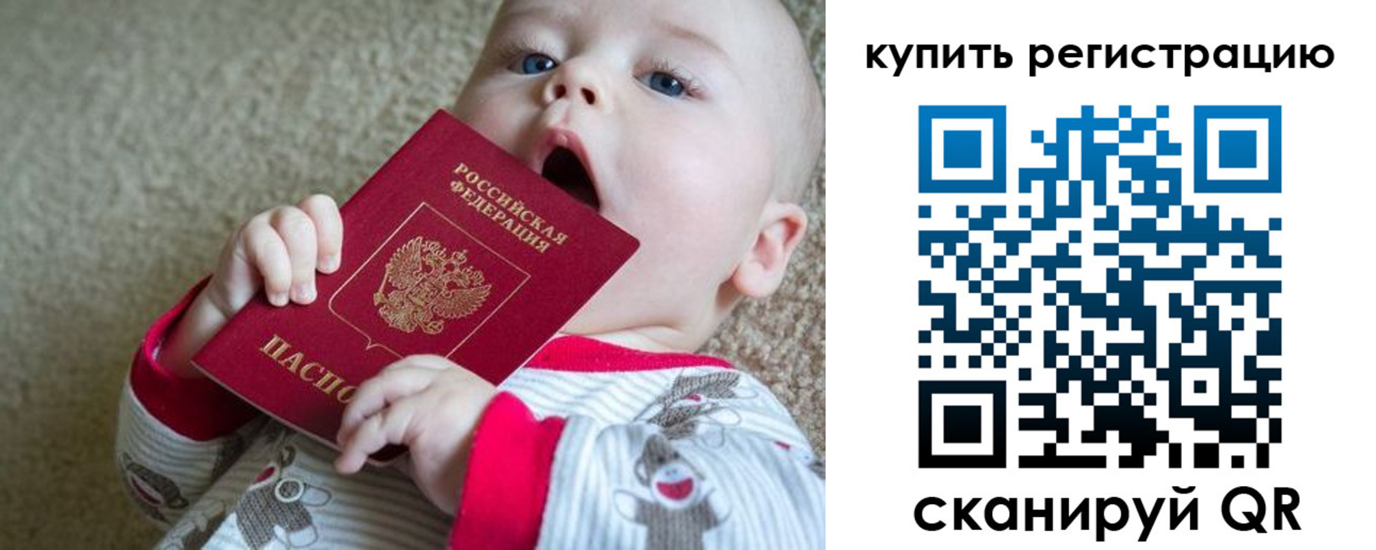 прописка ребенка в Бронницах
