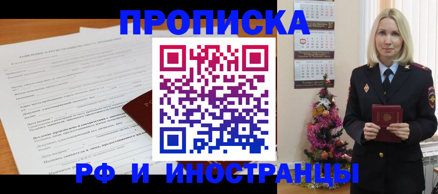 временная регистрация в квартире в Бронницах