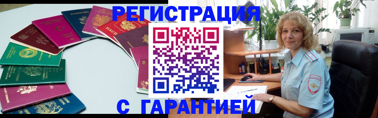 прописка законно в Бронницах